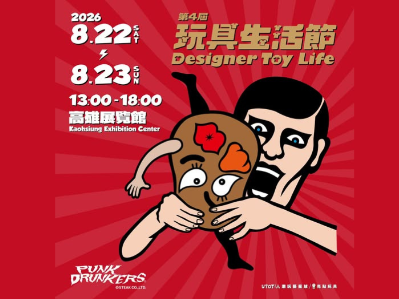 玩具生活節 4th Designer Toy Life