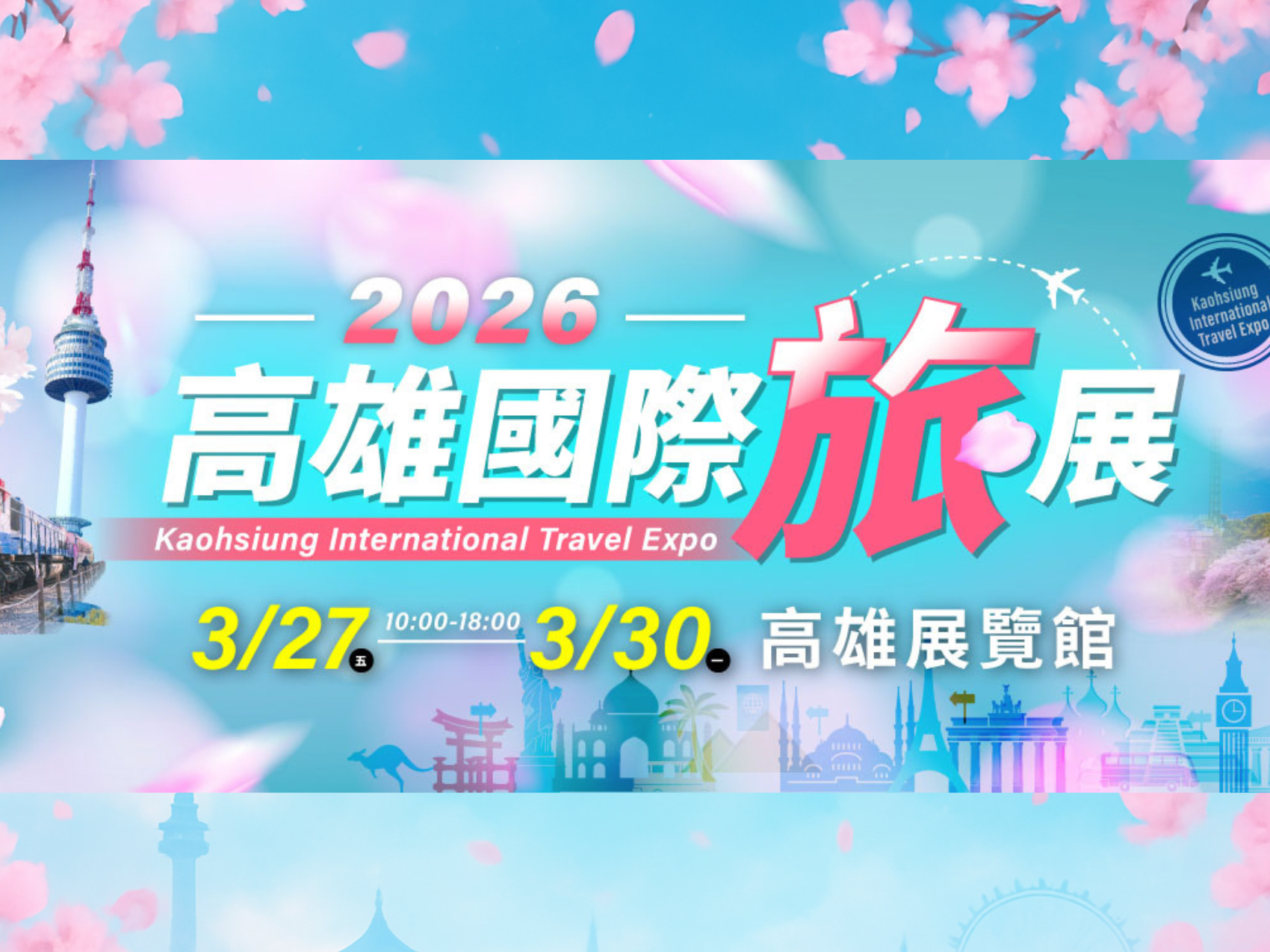 2026 高雄國際旅展｜高雄活動大集合