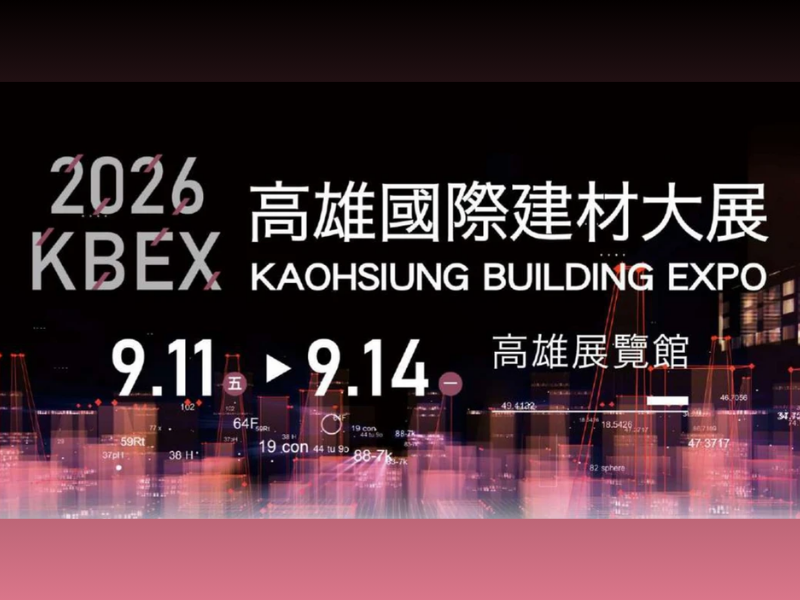 2026高雄國際建材大展｜高雄活動大集合