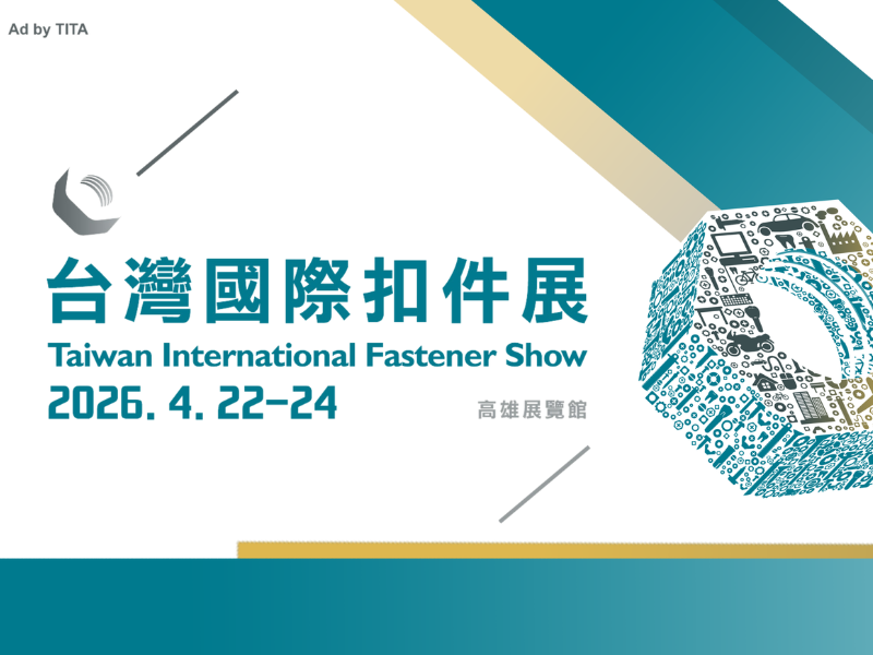2026台灣國際扣件展｜高雄活動大集合